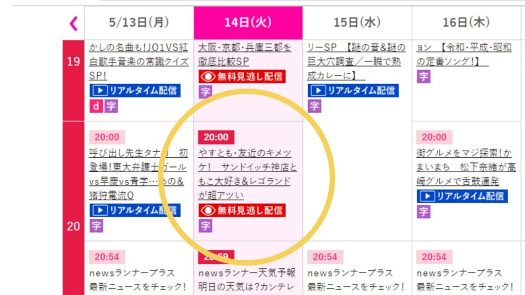 関西テレビの番組表「突然ですが占ってもいいですか？」の時間帯