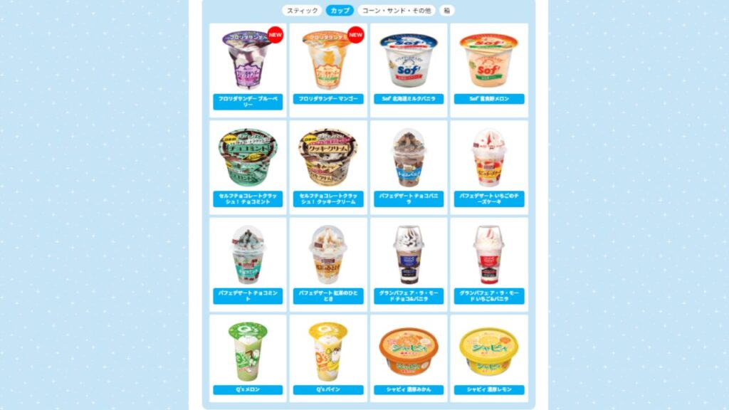 赤城乳業公式サイトのアイス（カップ）商品一覧