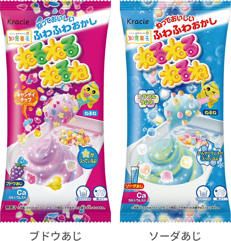 ねるねるねるね