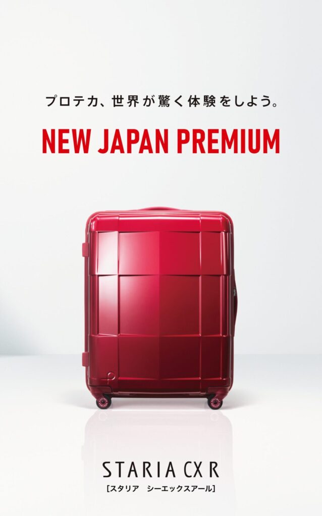 プロテカのスーツケース