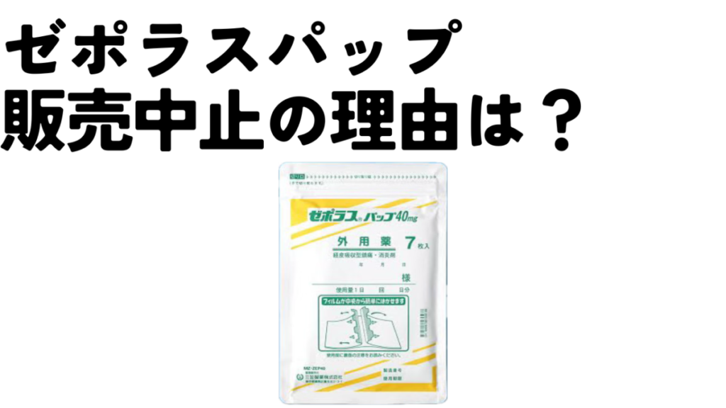 ゼポラスパップの販売中止の理由を解説！店舗やネットで購入できるのかもまとめましたのアイキャッチ画像