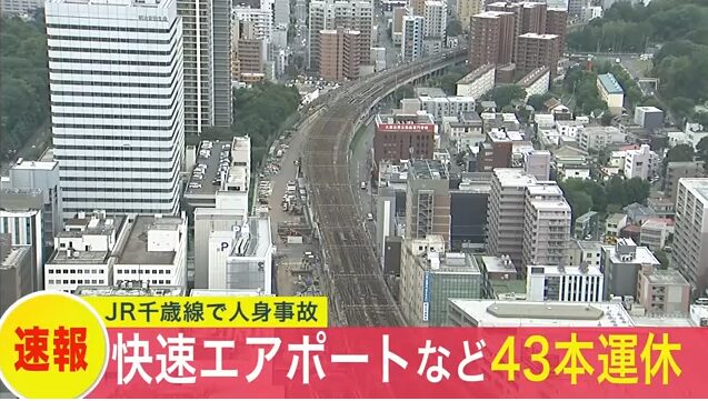 8月2日15時15分の、人身事故が角田大河か？