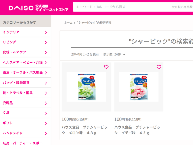 ダイソーオンラインショップのシャービック