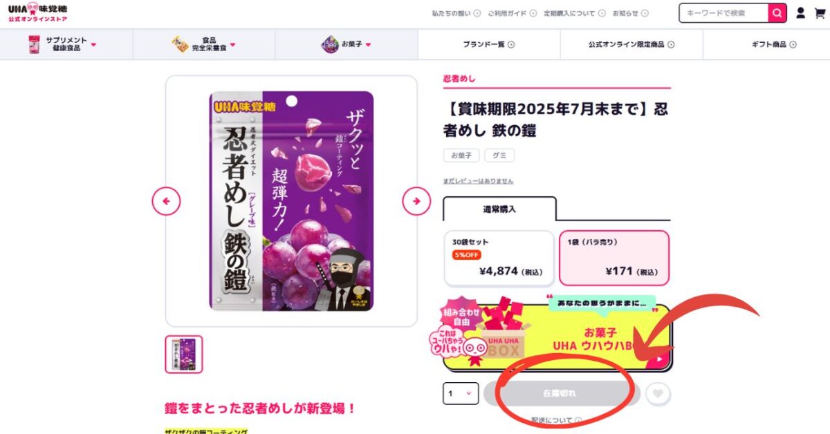 UHA味覚糖公式オンラインストア