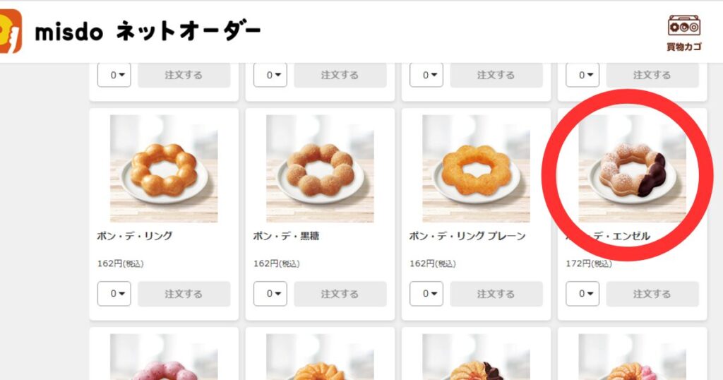 ミスドネットオーダーで表示されたポンデエンゼルの商品情報と注文画面