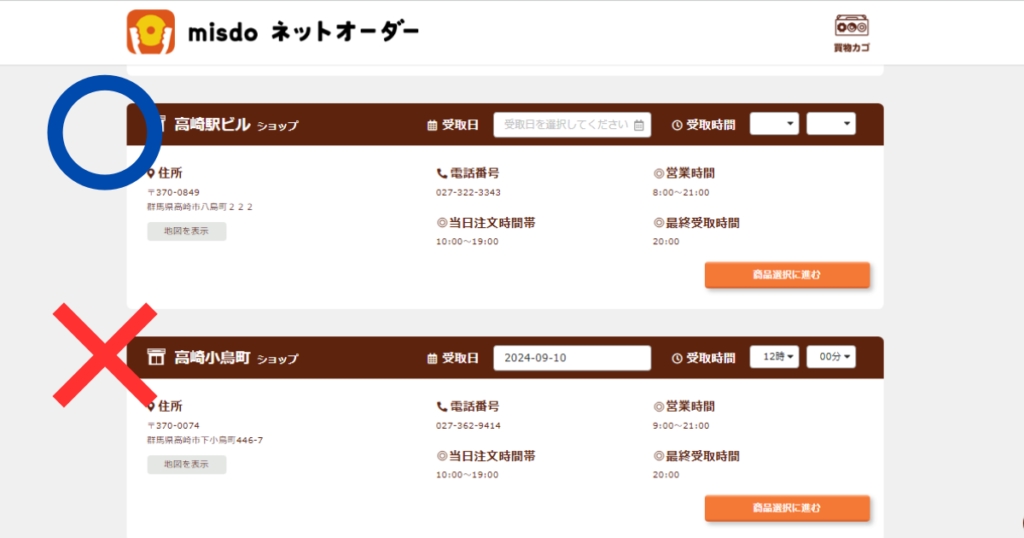 ミスドネットオーダーでポンデエンゼルの取り扱い店舗を検索している画面のスクリーンショット（群馬県高崎市の店舗検索例）