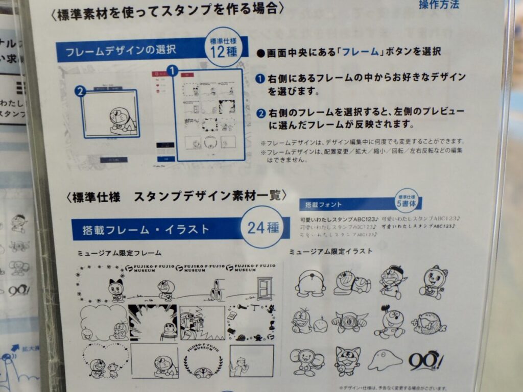 藤子不二雄ミュージアムオリジナルスタンプ説明書