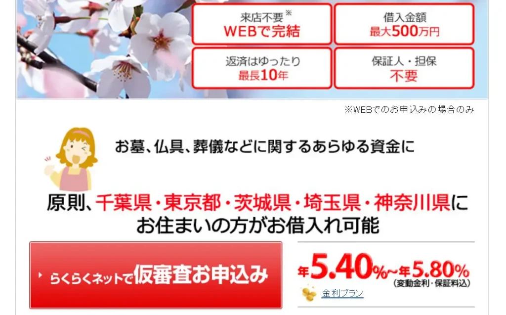 ちばぎんのメモリアルローンを紹介する画像