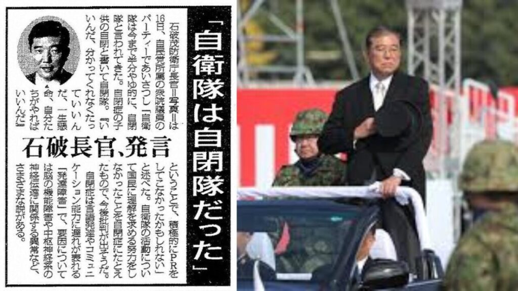 毎日新聞の記事と石破茂が自衛隊と写る画像