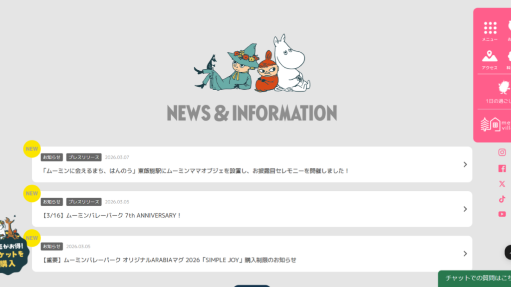 ムーミンバレーパーク閉鎖の調査画像
