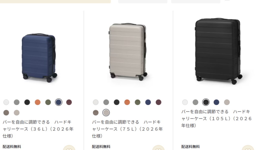 無印良品のスーツケース