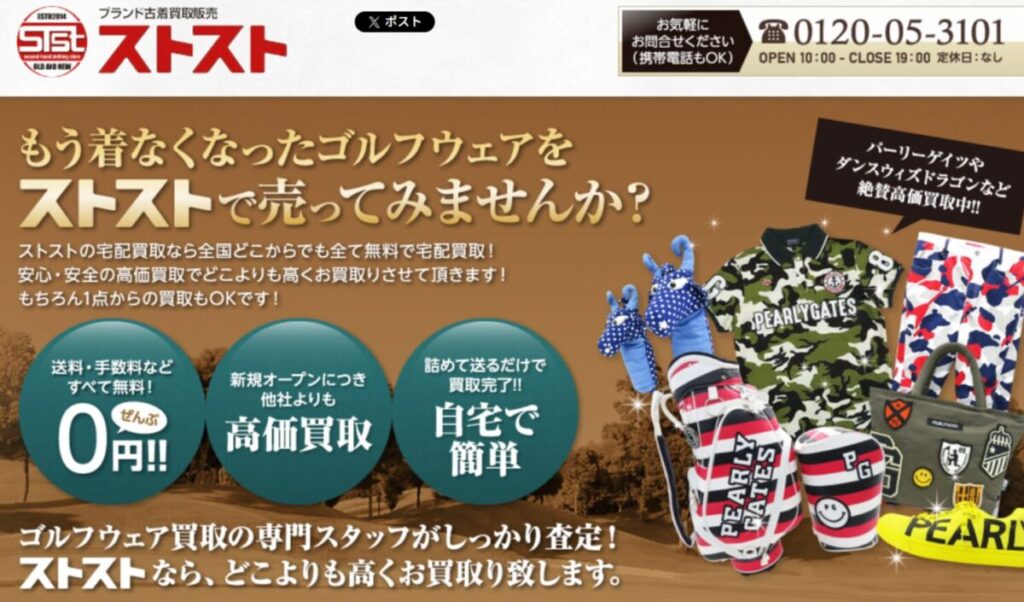 ストストのサイトトップページ画像