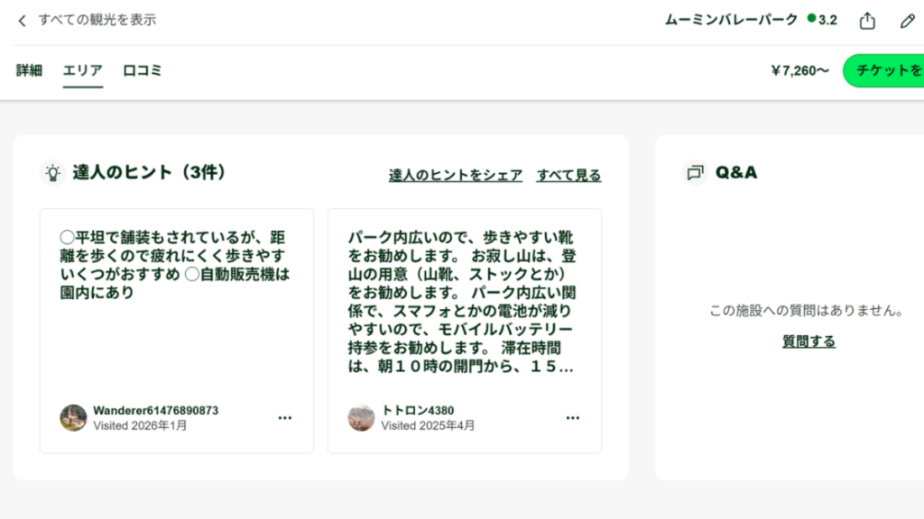 ムーミンバレーパークTripAdvisorでの口コミ