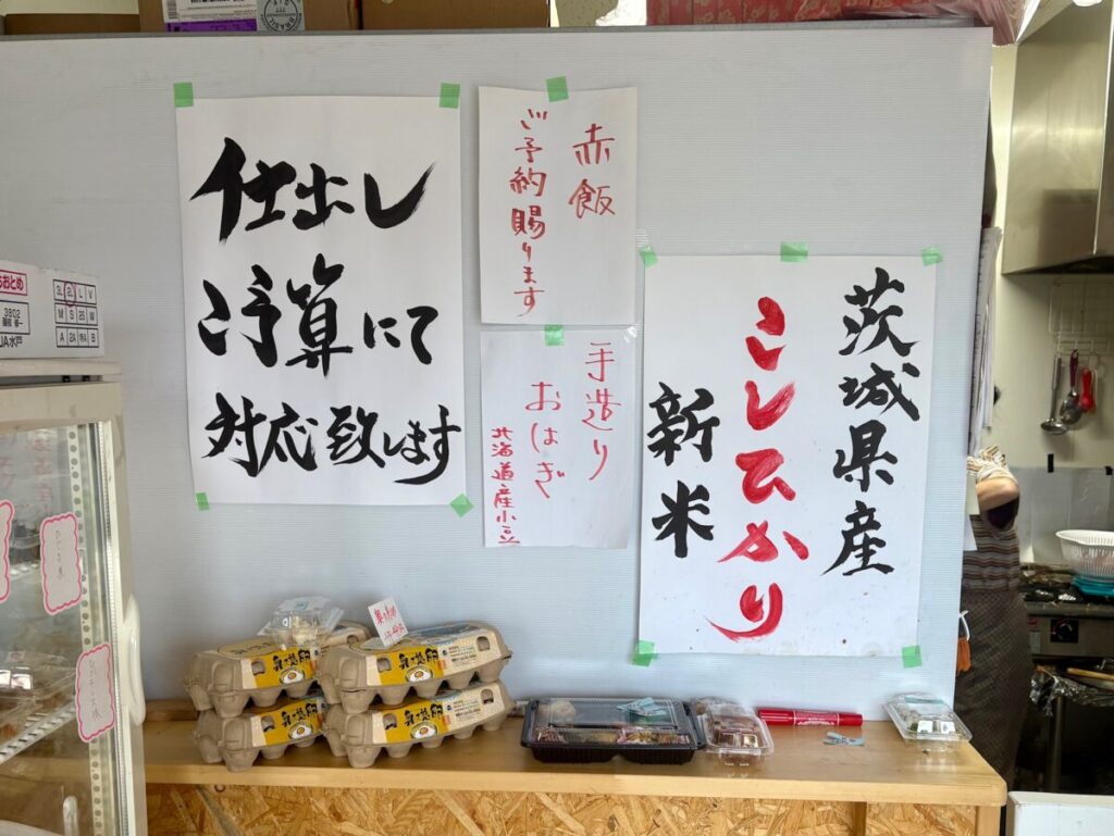 おかずや（水戸市）の仕出しの案内