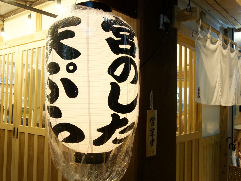 宮下銀座商店街の「宮のした」と書かれた提灯