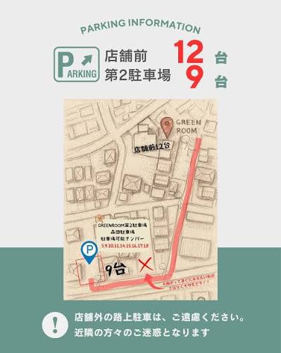 GREEN ROOMの駐車場案内 店舗前にある12台分の駐車場と第2駐車場の9台分の位置を示した地図