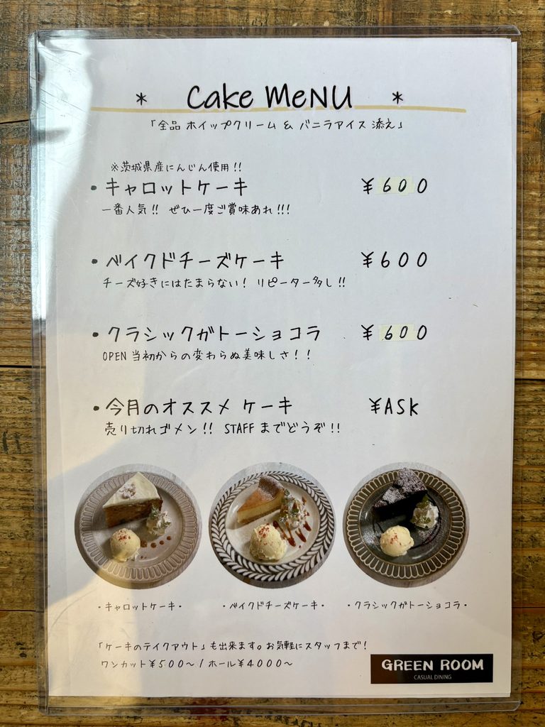 GREEN ROOMのケーキメニュー にんじんのケーキやチーズケーキ チョコケーキの写真と値段が載ったメニュー表 全品に生クリームとバニラアイスが添えられている