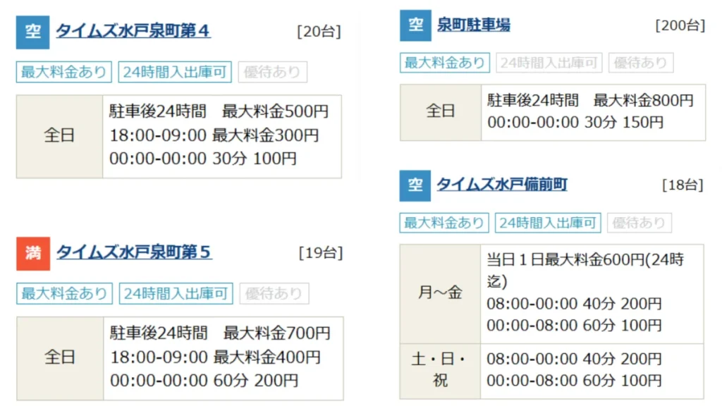 泉町周辺のコインパーキングの料金一覧(タイムズの駐車場検索画面)