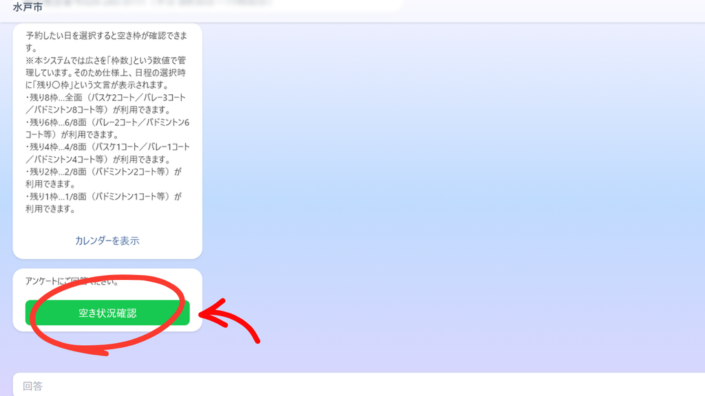 水戸市の施設予約画面で空き状況確認という文字が書かれた緑色のボタンを赤色の丸と矢印で指している様子