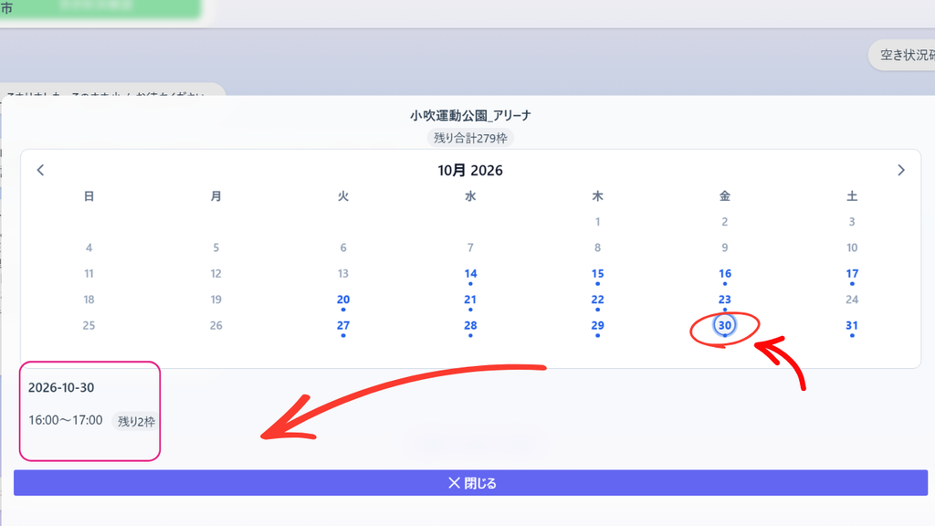 小吹運動公園アリーナの予約画面で2026年10月30日の空き時間を確認した様子